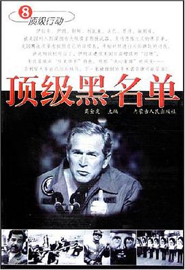 顶级黑名单 pdf epub mobi 电子书 下载