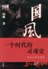 国风 pdf epub mobi 电子书 下载