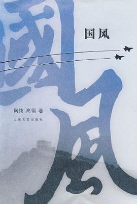 国风 pdf epub mobi 电子书 下载