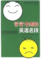 常常考到的英语名段 pdf epub mobi 电子书 下载
