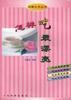 怎样吃最漂亮 pdf epub mobi 电子书 下载