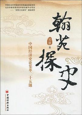 翰苑探史 pdf epub mobi 电子书 下载