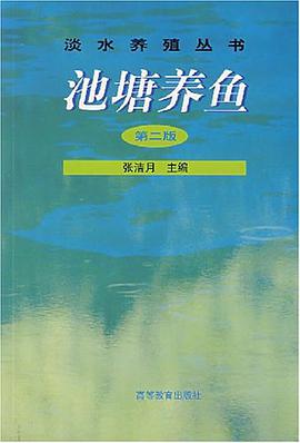 池塘养鱼 pdf epub mobi 电子书 下载