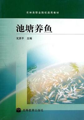 池塘养鱼 pdf epub mobi 电子书 下载