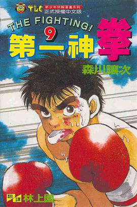 第一神拳(09) pdf epub mobi 电子书 下载