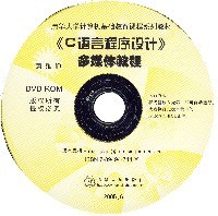 C語言程序設計多媒體教程 pdf epub mobi 電子書 下載