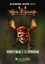 加勒比海盗2