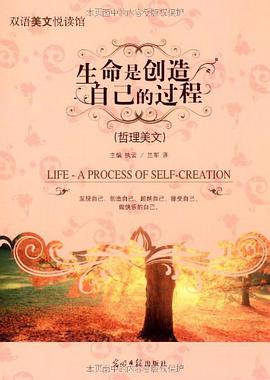 生命是创造自己的过程 pdf epub mobi 电子书 下载