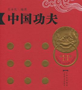中国功夫 pdf epub mobi 电子书 下载