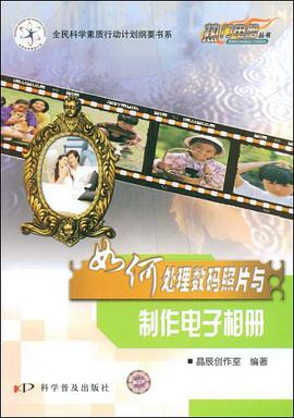 如何处理数码照片与制作电子相册 pdf epub mobi 电子书 下载