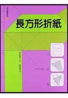 長方形折紙