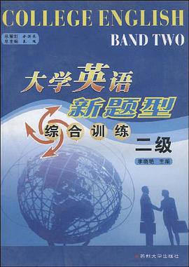 大学英语新题型综合训练 pdf epub mobi 电子书 下载