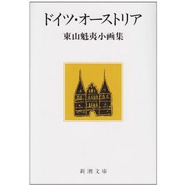 ドイツ・オーストリア