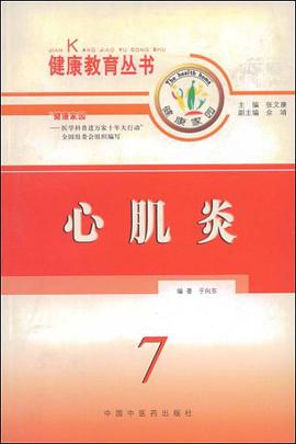 心肌炎 pdf epub mobi 电子书 下载