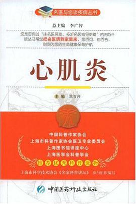 心肌炎 pdf epub mobi 电子书 下载