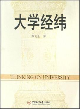 大学经纬 pdf epub mobi 电子书 下载