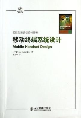 移动终端系统设计 pdf epub mobi 电子书 下载