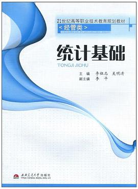 统计基础 pdf epub mobi 电子书 下载