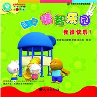 关键期早教指南:情绪发展②•歪歪兔情智乐园:我很快乐！•寻找快乐(套装全3册) (平装) pdf epub mobi 电子书 下载