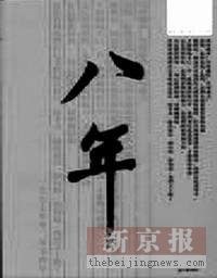 八年 pdf epub mobi 电子书 下载