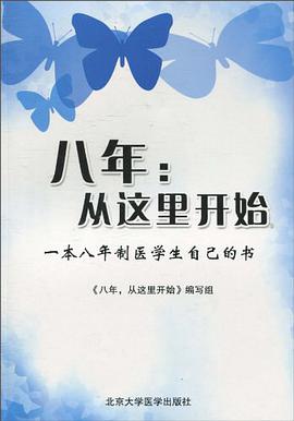 八年 pdf epub mobi 电子书 下载