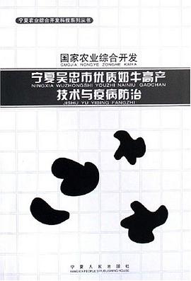 国家农业综合开发宁夏吴忠市优质奶牛高产技术与疫病防治