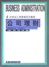 公司理财 pdf epub mobi 电子书 下载