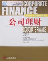 公司理财 pdf epub mobi 电子书 下载