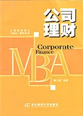 公司理财 pdf epub mobi 电子书 下载