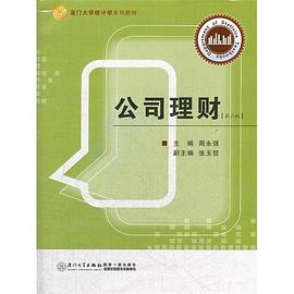 公司理财 pdf epub mobi 电子书 下载