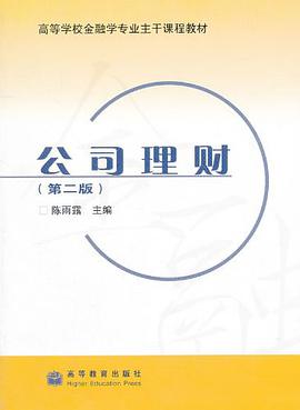 公司理财 pdf epub mobi 电子书 下载