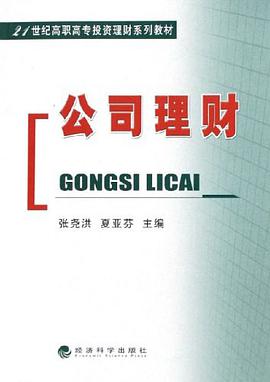 公司理财 pdf epub mobi 电子书 下载