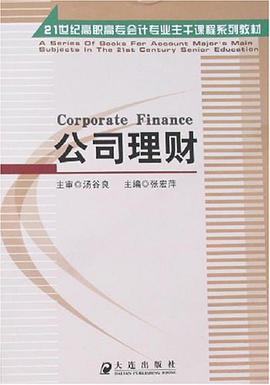 公司理财 pdf epub mobi 电子书 下载