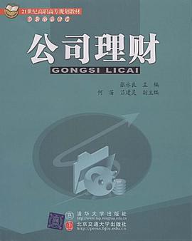 公司理财 pdf epub mobi 电子书 下载
