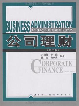 公司理财 pdf epub mobi 电子书 下载