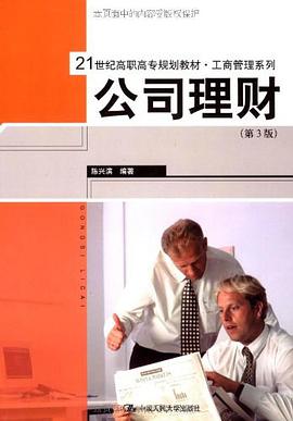 公司理财 pdf epub mobi 电子书 下载