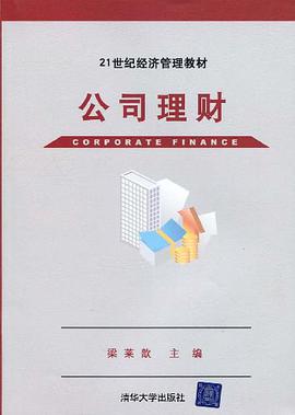 公司理财 pdf epub mobi 电子书 下载