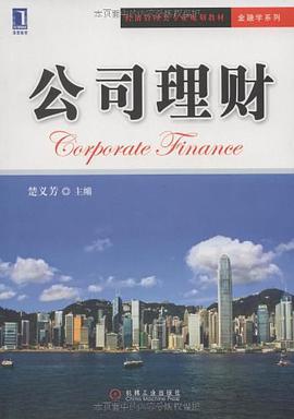 公司理財 pdf epub mobi 電子書 下載