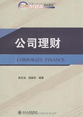 公司理财