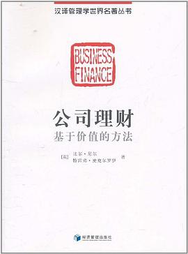 公司理财 pdf epub mobi 电子书 下载