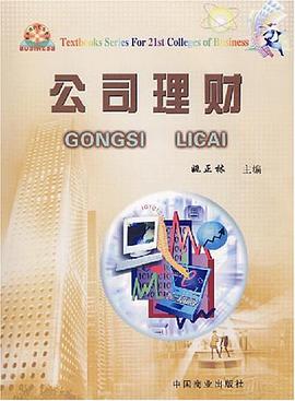 公司理财 pdf epub mobi 电子书 下载