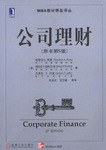 公司理财 pdf epub mobi 电子书 下载