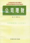公司理财 pdf epub mobi 电子书 下载