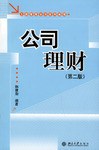 公司理財