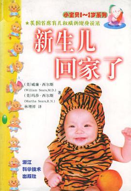 新生儿回家了 pdf epub mobi 电子书 下载