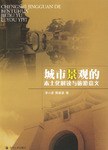 城市景观的本土化解读与旅游意义 pdf epub mobi 电子书 下载