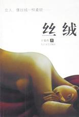丝绒 pdf epub mobi 电子书 下载