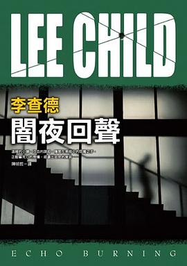 闇夜迴聲 pdf epub mobi 電子書 下載
