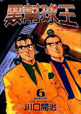 黑幫球王(06) pdf epub mobi 下载