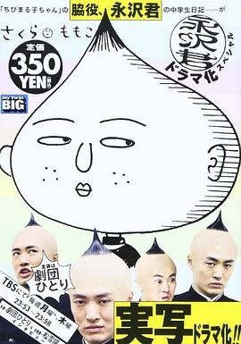 永沢君 ドラマ化スペシャル pdf epub mobi 電子書 下載